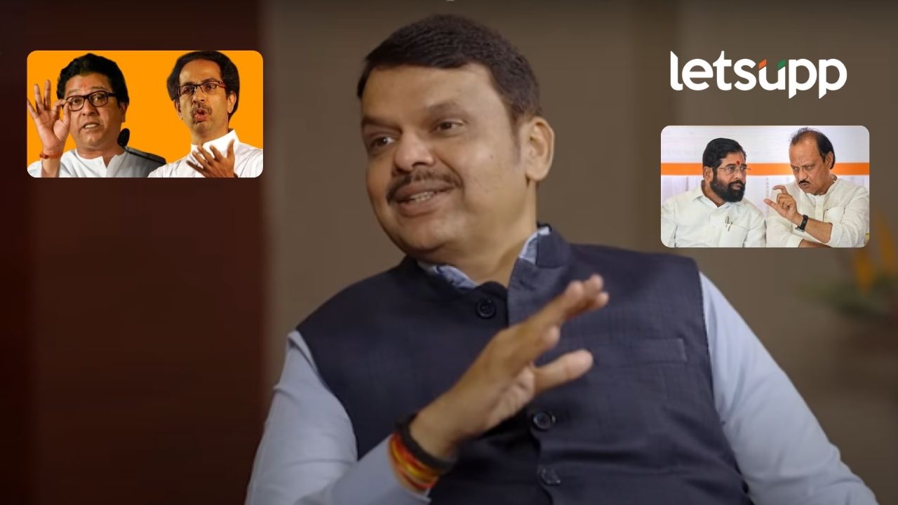 उद्धव ठाकरे की राज ठाकरे; अजित पवार की एकनाथ शिंदे, रॅपीड प्रश्नांवर फडणवीसांचे ‘फायर’ उत्तरं उद्धव ठाकरे की राज ठाकरे; अजित पवार की एकनाथ शिंदे, रॅपीड प्रश्नांवर फडणवीसांचे 'फायर' उत्तरं