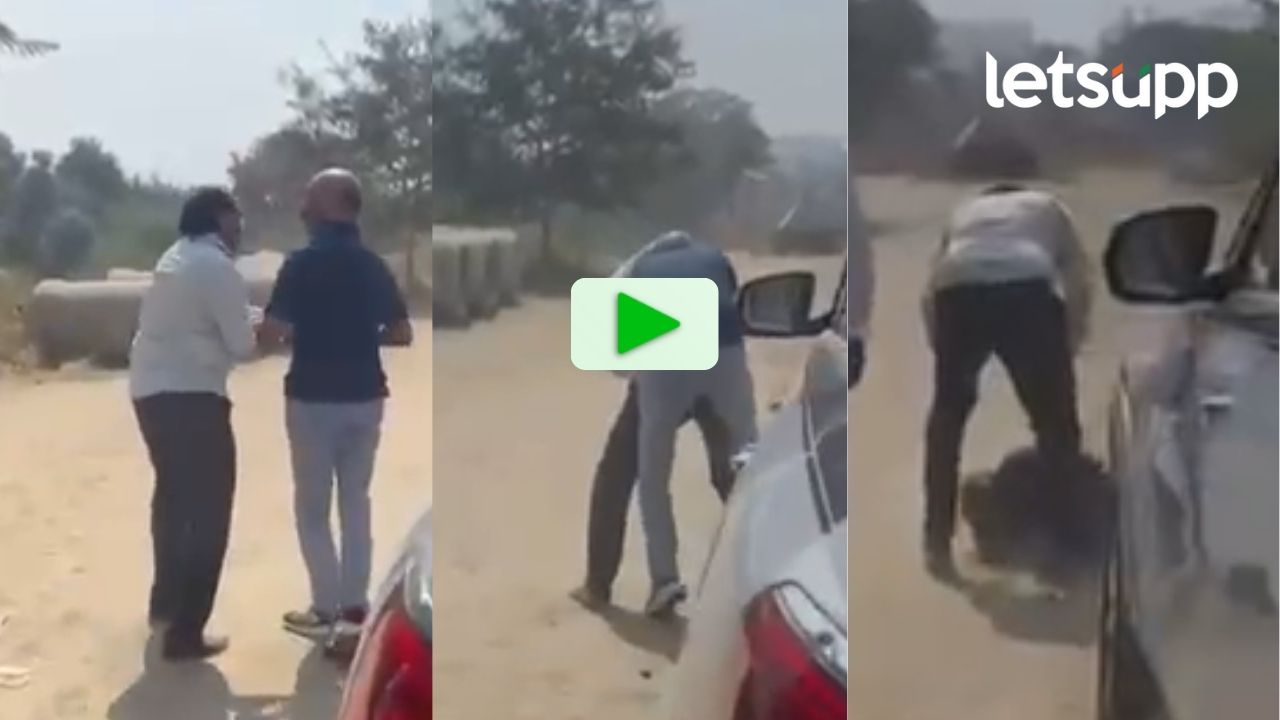 Video : अजित पवारांच्या निकटवर्तीयांने नागरिकाला उचलून आपटलं; डोक्याला व गुडघ्याला जखम Video : अजित पवारांच्या निकटवर्तीयांने नागरिकाला उचलून आपटलं; डोक्याला व गुडघ्याला जखम