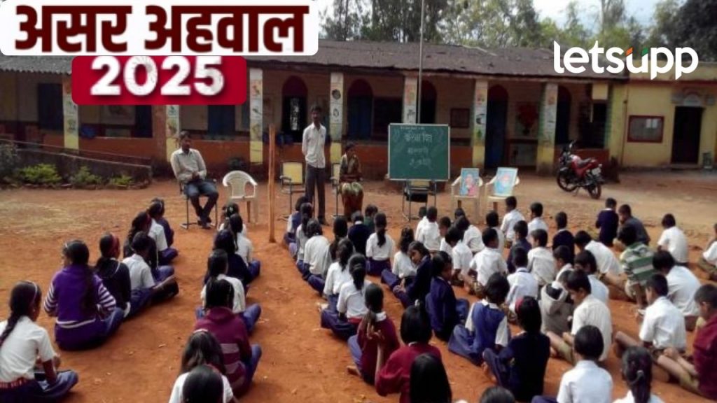 'असर'चा धक्कादायक अहवालात; राज्यातील तिसरी ते पाचवीच्या ५०% विद्यार्थ्यांना वाचताही येईना