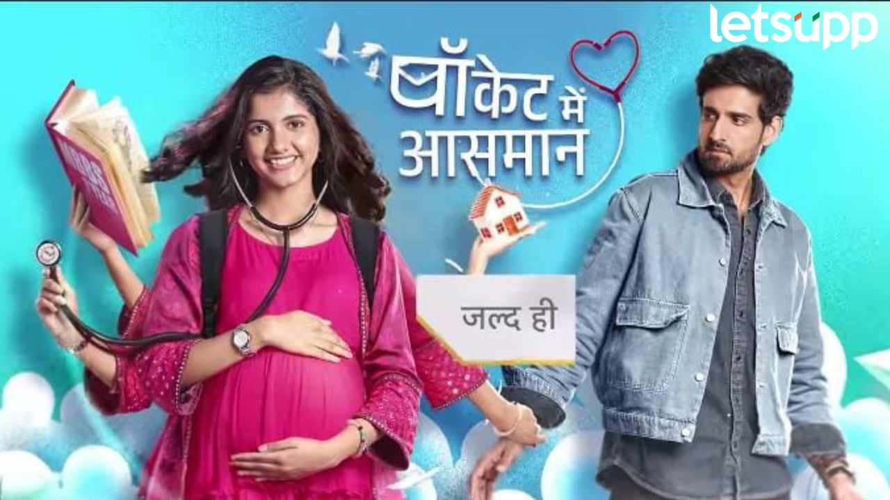 स्टार प्लसची नवी मालिका ‘पॉकेट में आसमान’ लवकरच प्रेक्षकांच्या भेटीला, अभिका मालाकार मुख्य भूमिकेत.. Pocket Mein Aasman