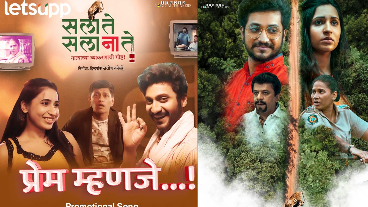नात्याची गोष्ट सांगणारा ‘स ला ते स ला ना ते’ सिनेमा! प्रेम म्हणजे काय रं…? गाणं प्रेक्षकांच्या भेटीला Sa La Te Sa La Na Te Movie