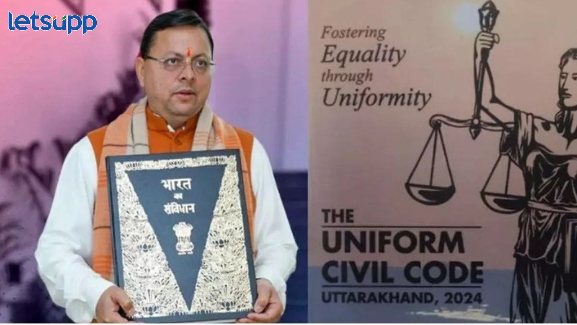 मोठी बातमी! उत्तराखंडमध्ये समान नागरी संहिता कायदा लागू, होणार ‘हे’ बदल Uniform Civil Code Act