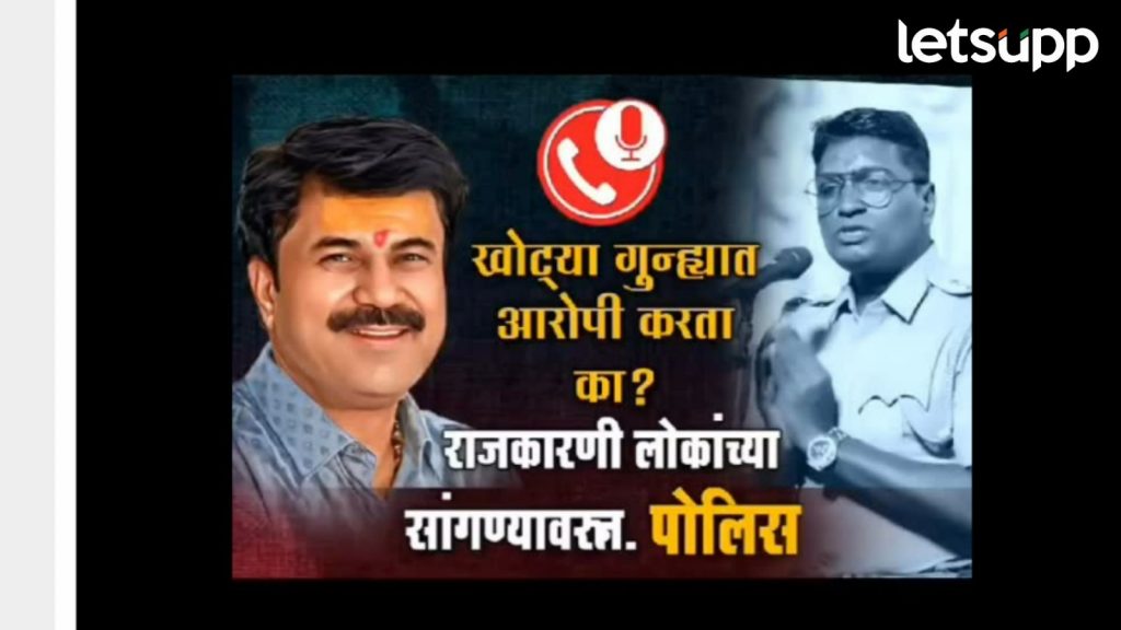 Walmik Karad Audio Clip