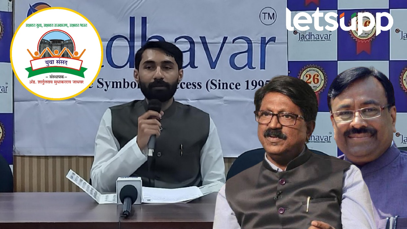 जाधवर इन्स्टिट्यूटतर्फे गुरुवारी युवा संसद; सावंत-मुनगंटीवारांना आदर्श खासदार, आमदार पुरस्कार Jadhavar Institute