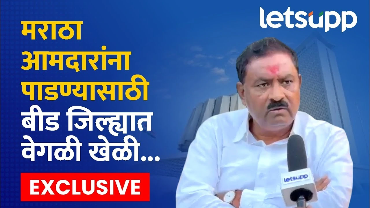 पंकजा मुंडेंनी गद्दारी केली? सुरेश धस थेट बोलले… S Dhas