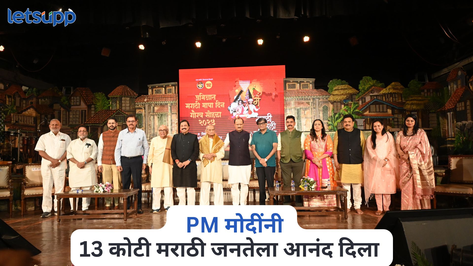 मराठी भाषेला अभिजात भाषेचा दर्जा देऊन PM मोदींनी 13 कोटी मराठी जनतेला आनंद दिला; अजित पवार Ajit Pawar