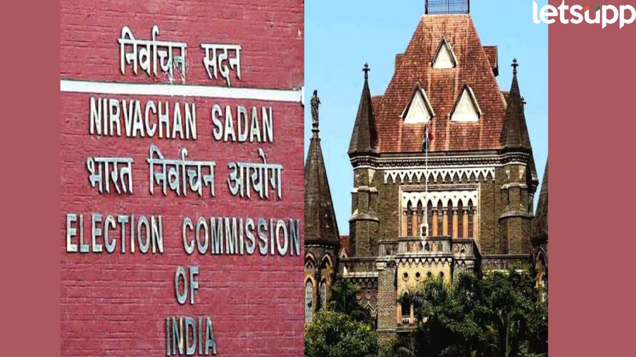 मुंबई हायकोर्टाचा निवडणूक आयोगाला दणका; वाढलेल्या 76 लाख मतदारांच्या आकडेवारीसाठी धाडली नोटीस Bombay High Court (2)