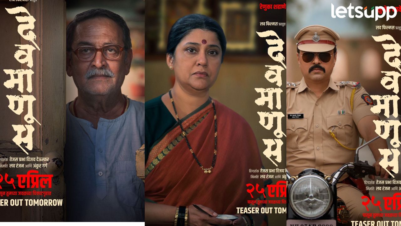 ‘देवमाणूस’चे नवे पोस्टर्स प्रेक्षकांच्या भेटीला! टीझर उद्या लॉंच होणार Devmanus