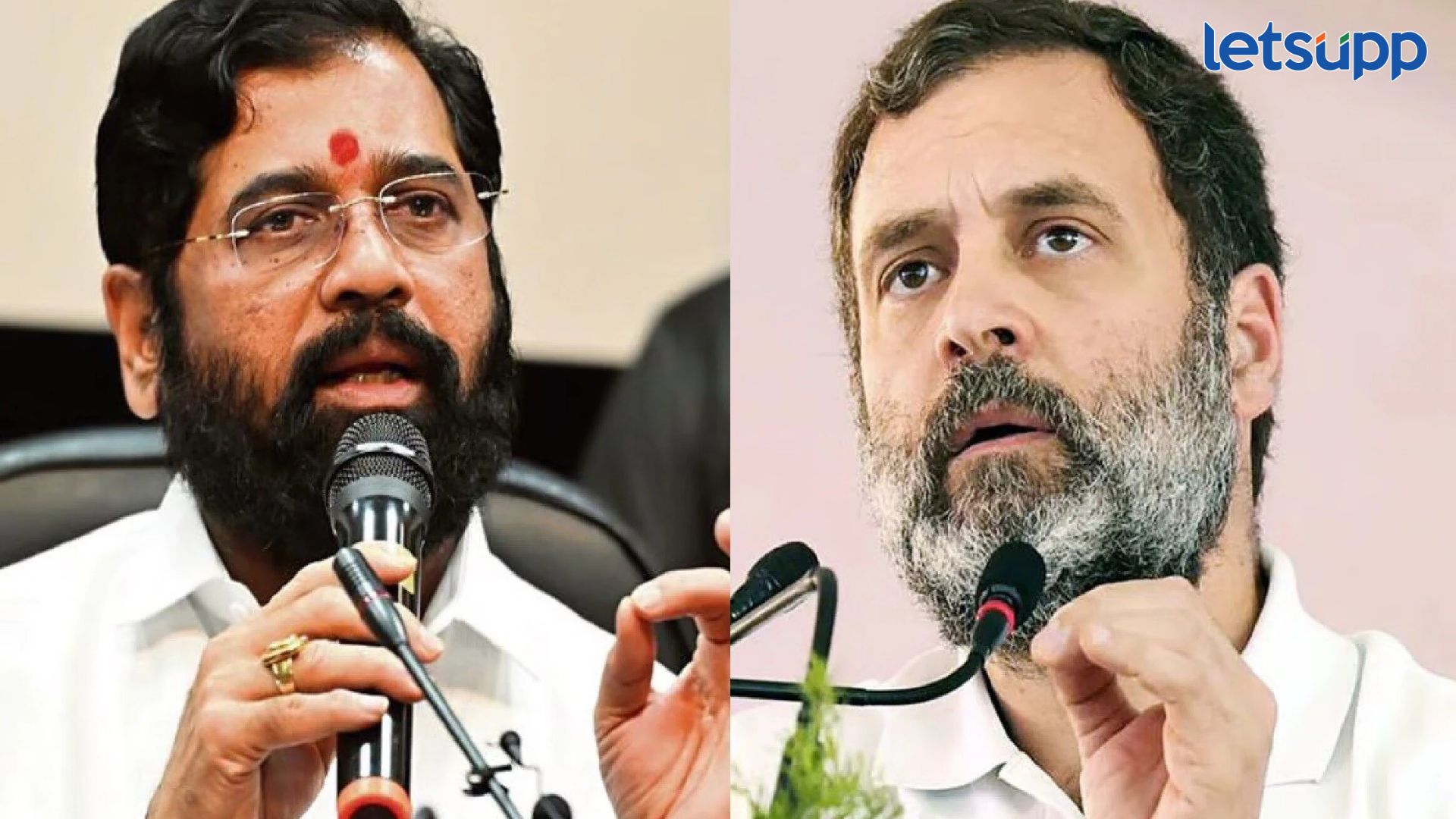 महाराष्ट्रीतील निकालाने राहुल गांधींना 440 व्होल्ट्सचा झटका, एकनाथ शिंदेंनी लावला टोला Eknath Shinde