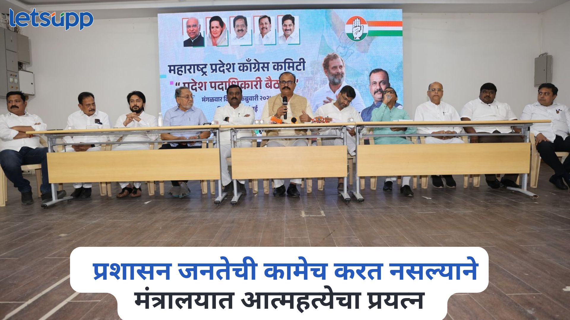 मंत्री बेफिकीर आणि अधिकारी सैराट, प्रशासन जनतेची कामेच करत नसल्याने मंत्रालयात आत्महत्येचा प्रयत्न, हर्षवर्धन सपकाळ यांचा हल्लाबोल Harshvardhan Sapkal