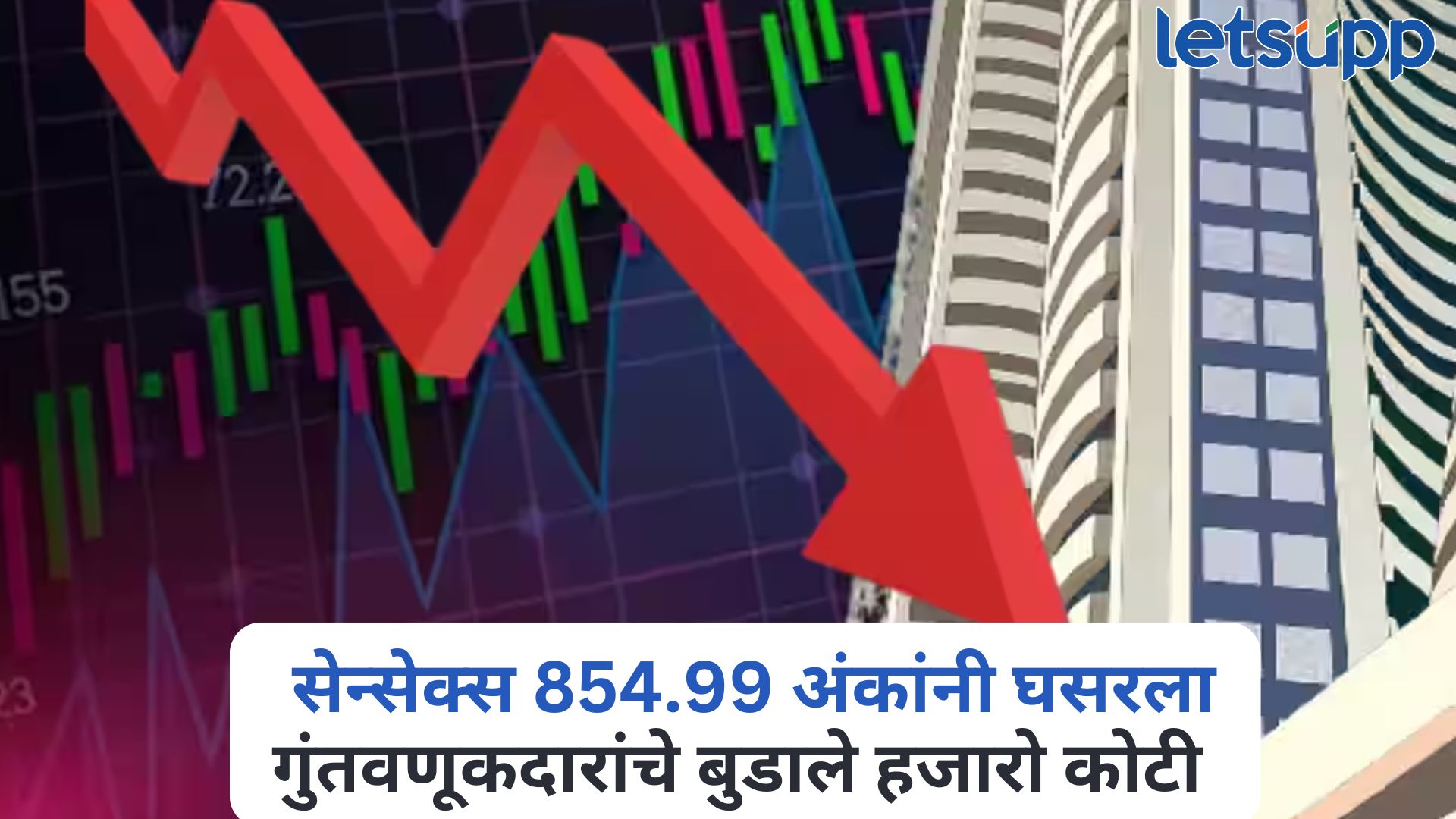 शेअर बाजारात पुन्हा घसरण, गुंतवणूकदारांचे बुडाले हजारो कोटी, ‘हे’ आहे कारण Indian Stock Market Crash