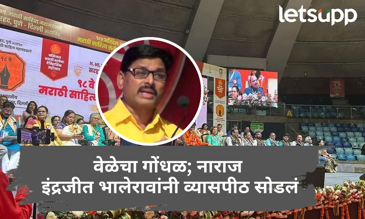 साहित्य संमेलनात वेळेच्या नियोजनाचा गोंधळ; नाराज कवी इंद्रजीत भालेरावांनी व्यासपीठ सोडलं Indrajit Bhalerao