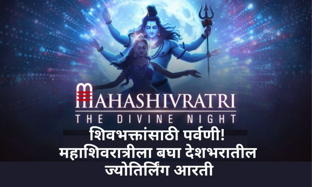 Jyotirlinga Aarti