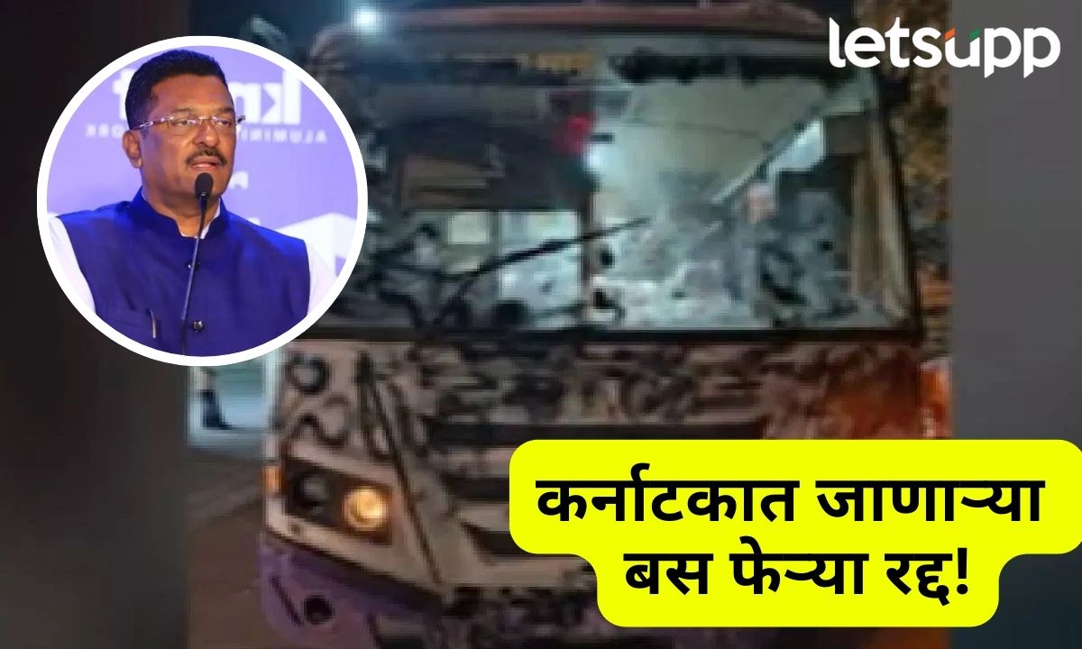 कर्नाटकात जाणाऱ्या बस फेऱ्या रद्द! बसवरील हल्ल्यानंतर मंत्री प्रताप सरनाईकांचे निर्देश Karnataka Buses Cancelled
