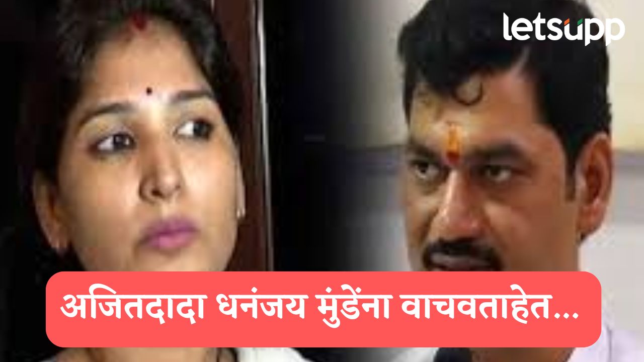 अजित पवारांवर माझा विश्वास नाही, ते धनंजय मुंडेंना वाचवत आहेत…; करुणा मुंडेंचा आरोप Karuna Munde