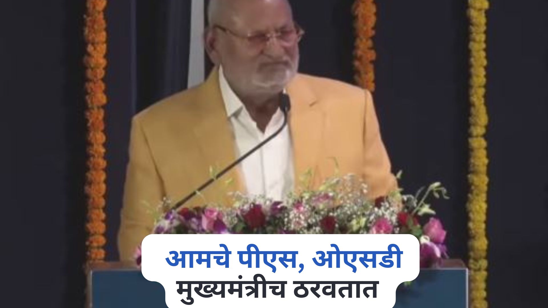 ‘आमचे पीएस आणि ओएसडी मुख्यमंत्री ठरवतात’, माणिकराव कोकाटेंचा थेट मुख्यमंत्र्यांवर निशाणा Manikrao Kokate On Devendra Fadnavis
