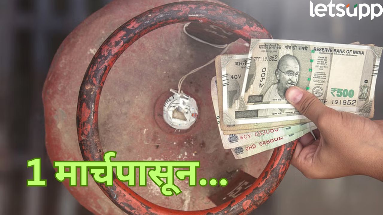 फिक्स्ड डिपॉझिट ते एलपीजी गॅस…1 मार्चपासून ‘हे’ मोठे बदल होणार, परिणाम थेट खिश्यावर March Month