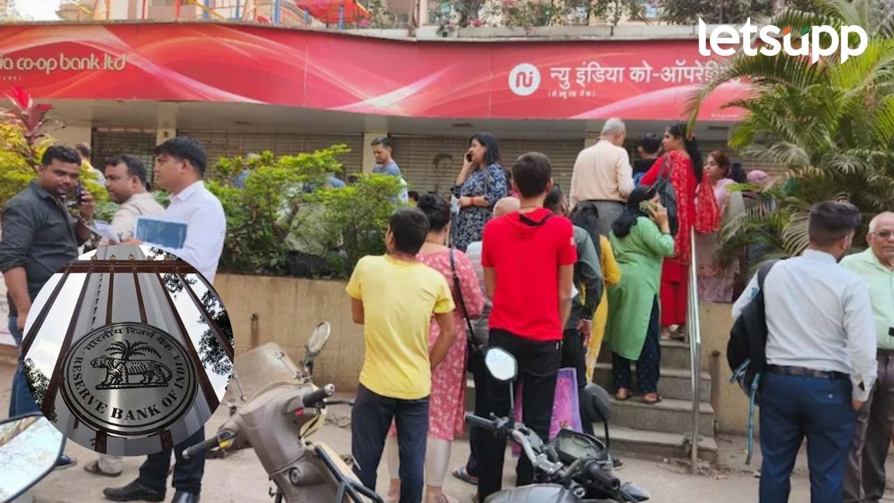 मोठी बातमी! आरबीआयकडून न्यू इंडिया को-ऑपरेटिव्ह बँकेवर बंदी, ठेवीदारांच्या पैशांच काय होणार? New India Co-operative Bank Scam FIR against Hitesh Mehta