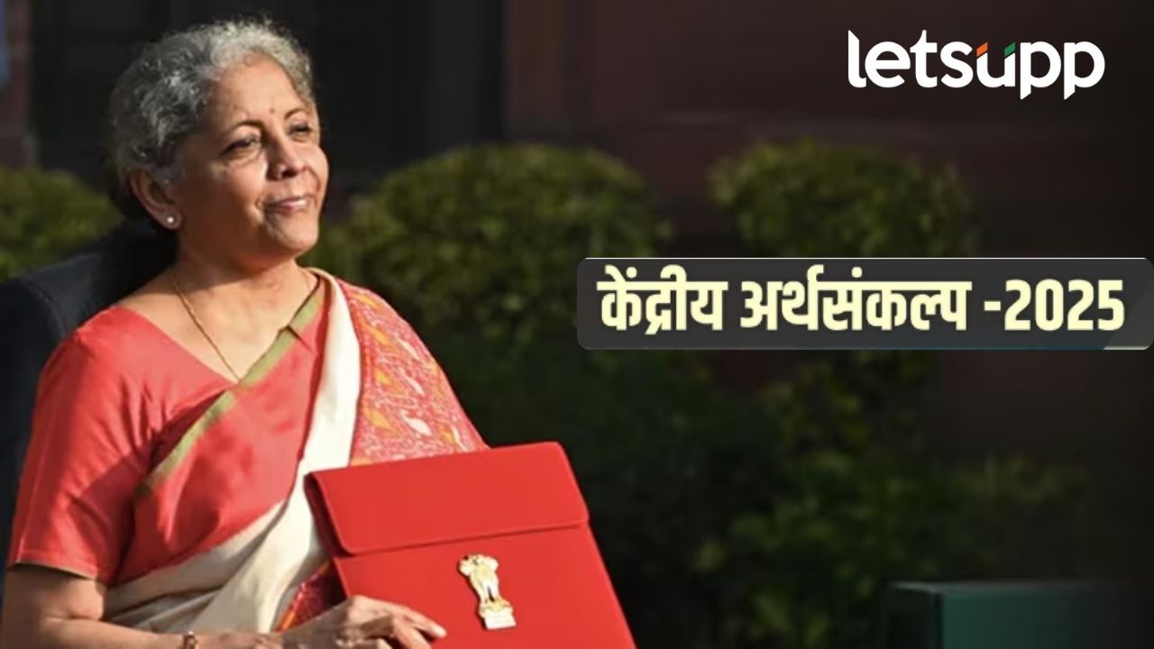 मोदी सरकारचा ३.० चा आज पहिला पूर्ण अर्थसंकल्प; अर्थमंत्री निर्मला सीतारमण करणार नवा विक्रम मोदी सरकारचा ३.० चा आज पहिला पूर्ण अर्थसंकल्प; अर्थमंत्री निर्मला सीतारमण करणार नवा विक्रम