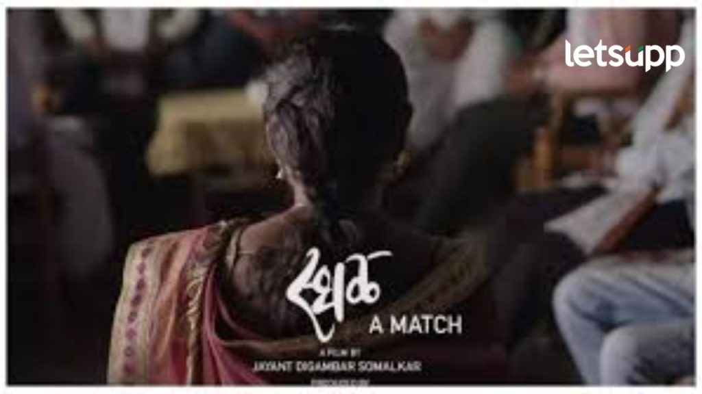 बहुचर्चित 'स्थळ' चित्रपटाचा मनोरंजक टीजर प्रदर्शित; ७ मार्च रोजी चित्रपट येणार प्रेक्षकांच्या भेटीला