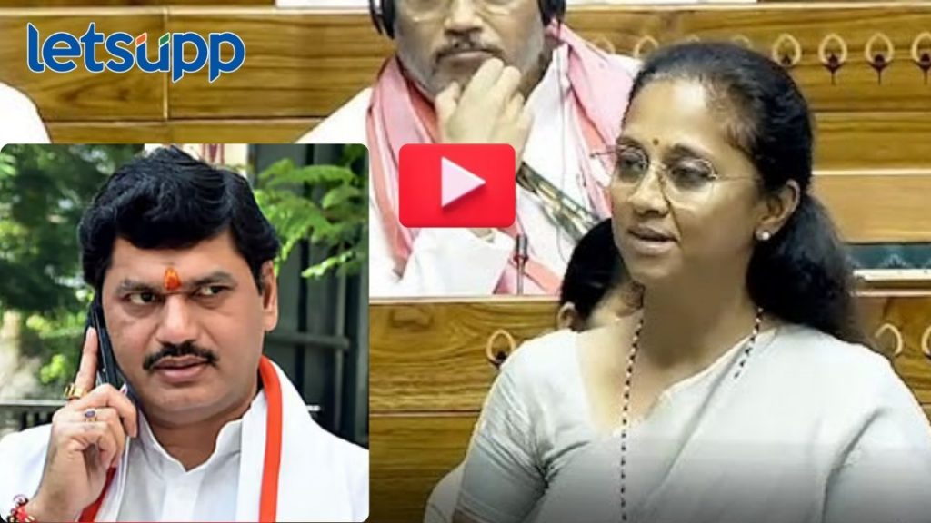 Video : मंत्री धनंजय मुंडेंचा पाय आणखी खोलात; सुप्रिया सुळेंनी पीक विमा घोटाळा मांडला लोकसभेत