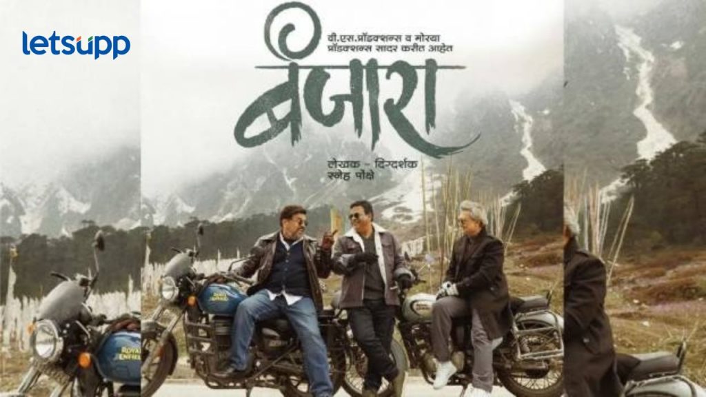 येत्या ६ मे रोजी घडणार 'बंजारा'ची सफर; शरद पोंक्षे, भरत जाधव, सुनील बर्वे यांची प्रमुख भूमिका