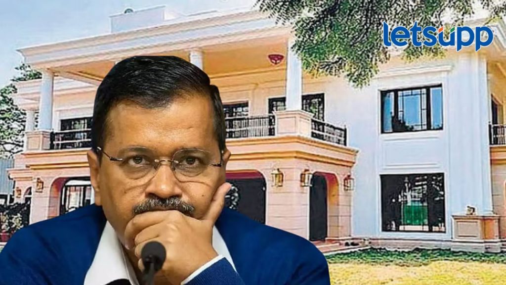 अरविंद केजरीवाल मुख्यमंत्री असताना 'शिशमहल'वर किती झाला खर्च?, धक्कादायक माहिती समोर
