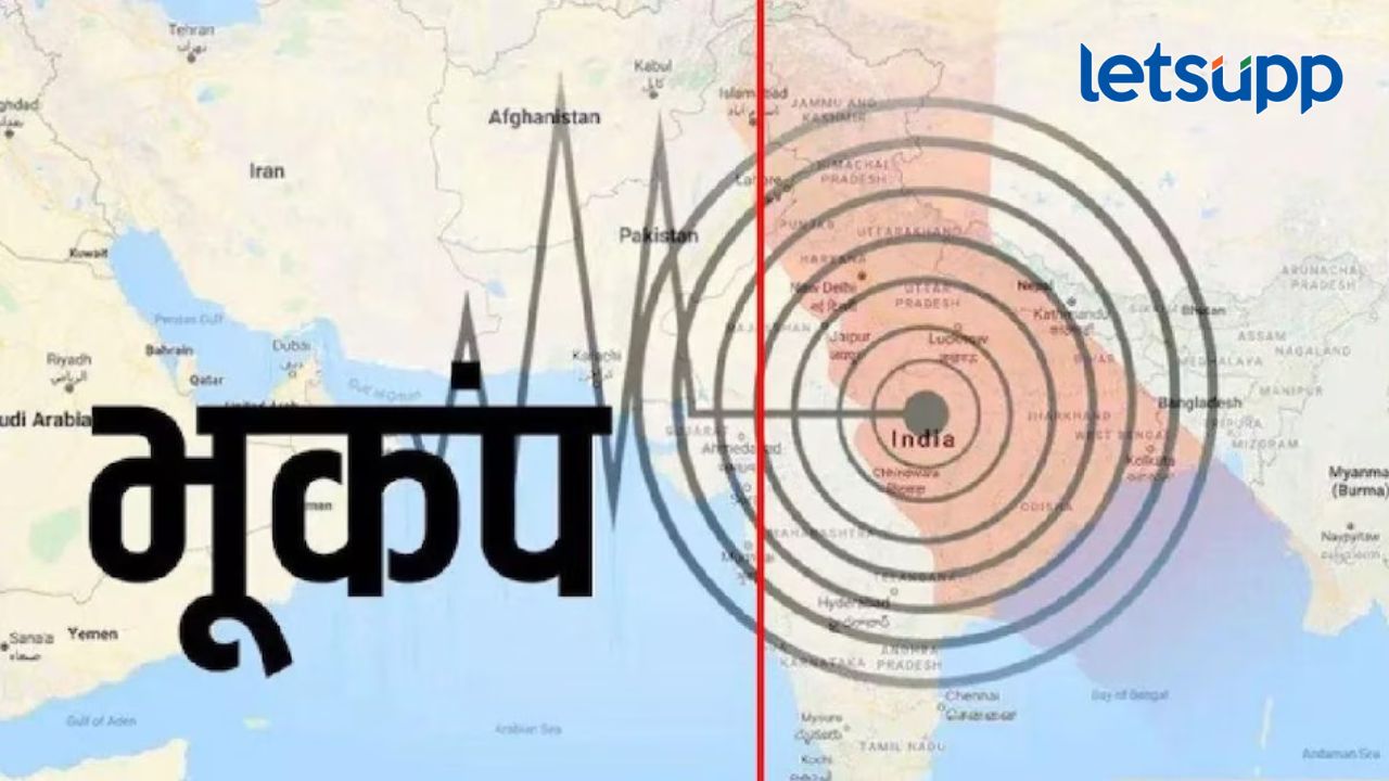 मोठी बातमी! राजधानी दिल्लीत भूकंपाचे धक्के; ४.० रिश्टर स्केल तीव्रतेनं हादरला परीसर मोठी बातमी! राजधानी दिल्लीत भूकंपाचे धक्के; ४.० रिश्टर स्केल तीव्रतेनं हादरला परीसर