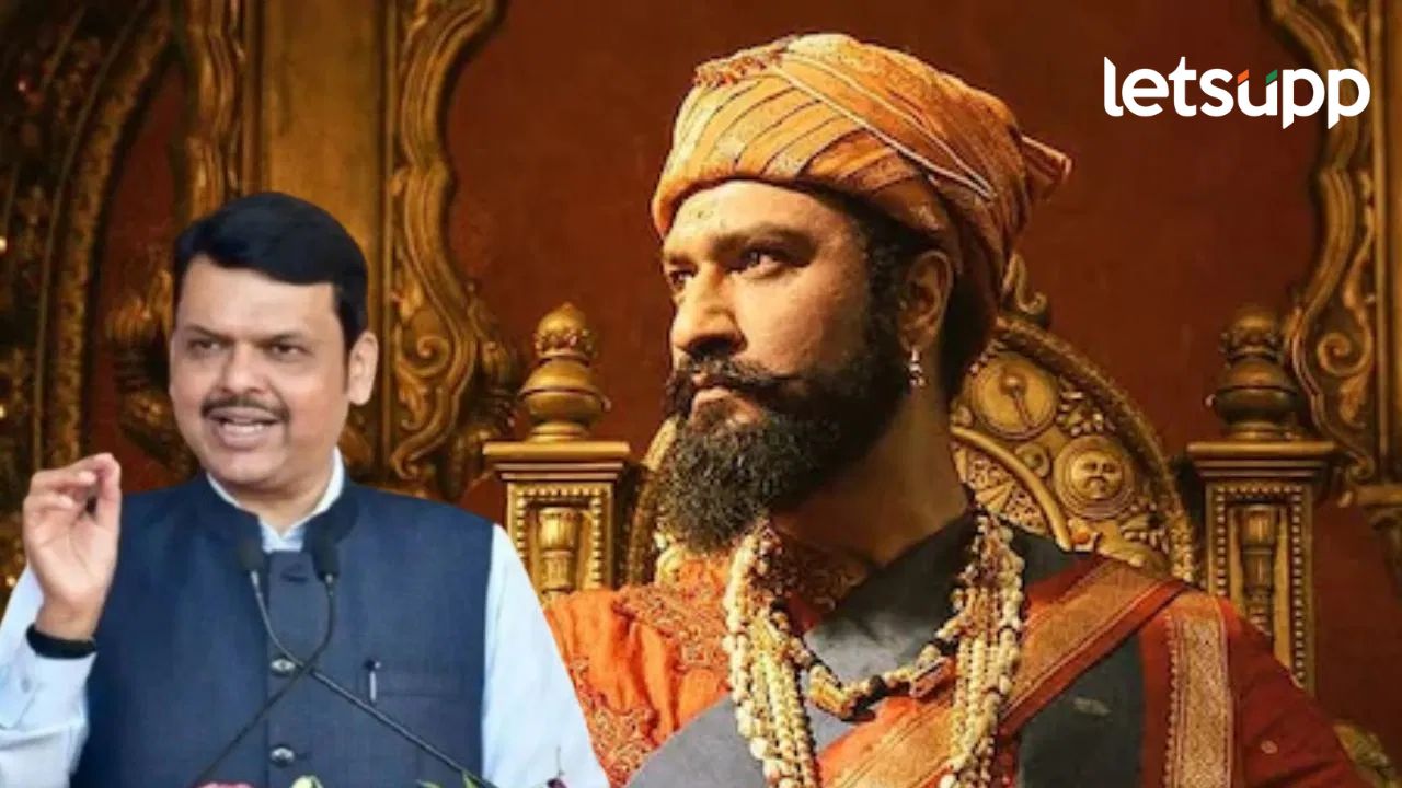 राज्यात गाजत असलेला छावा चित्रपट करमुक्त करणार का?, मुख्यमंत्र्यांनी फडणवीसांनी काय दिलं उत्तर? राज्यात गाजत असलेला छावा चित्रपट करमुक्त करणार का?, मुख्यमंत्र्यांनी पडणवीसांनी का दिलं उत्तर?