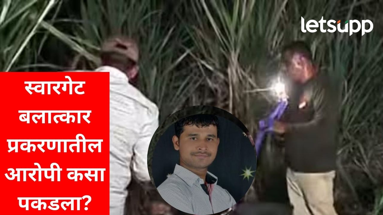 आरोपीला मी स्वत: पाहिलं; आरोपीला पकडून देणाऱ्या गणेश गव्हाणेनं सांगितला थरार, नेमकं काय झालं? आरोपीला मी स्वत पाहिलं; आरोपीला पकडून देणाऱ्या गणेश गव्हाणेनं सांगितला थरार, नेमकं काय झालं?