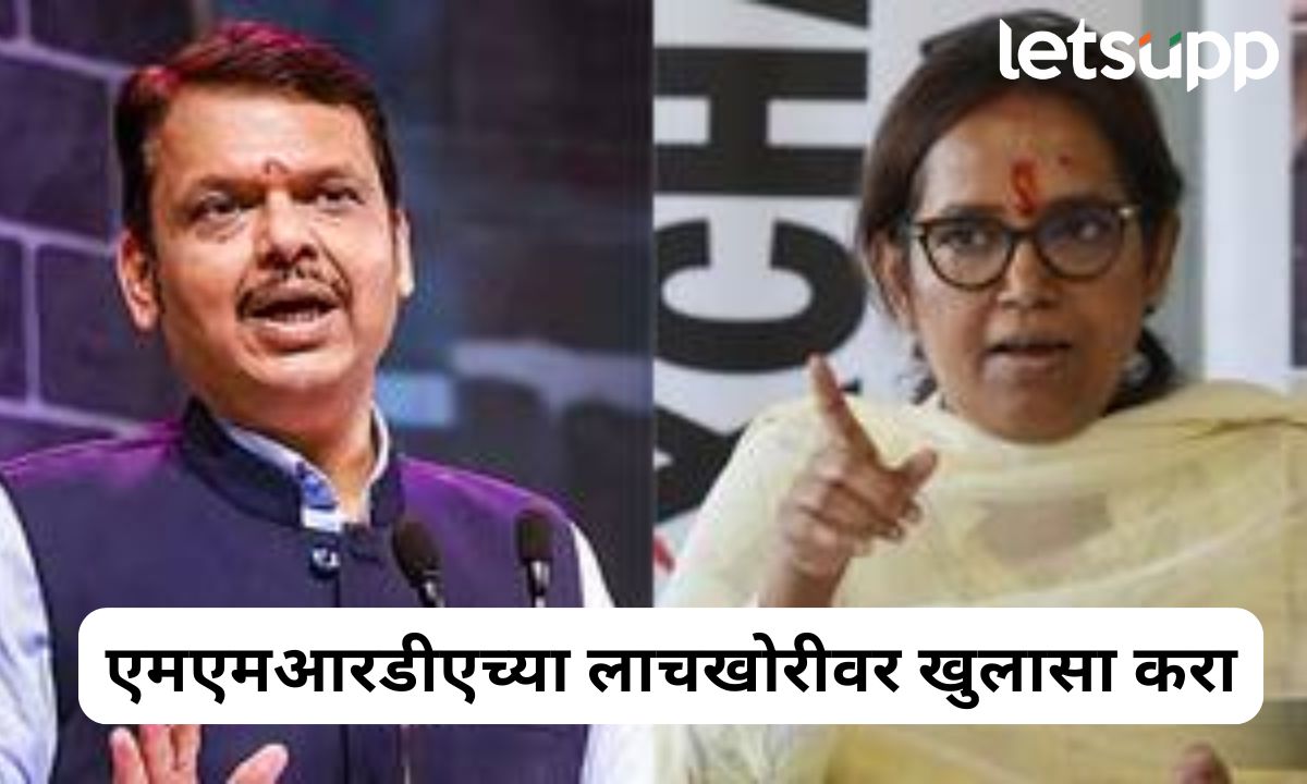 भ्रष्टाचारविरोधी घोषणा चुनावी जुमलाच, एमएमआरडीएच्या लाचखोरीचा फडणवीसांनी खुलासा करावा – वर्षा गायकवाड Your Paragraph Text (11)