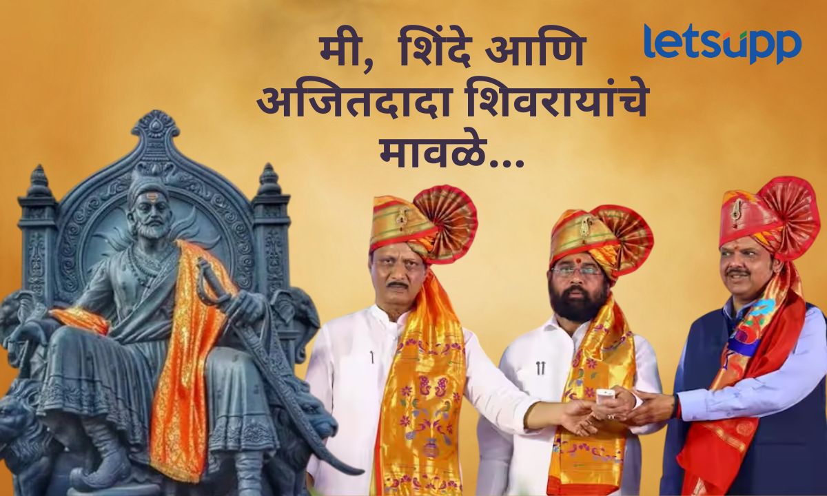 Video : ”मी, शिंदे अन् अजितदादा शिवरायांचे मावळे; जिथं कमी पडेल तिथं सगळे मदत करू” Devendra Fadanvis