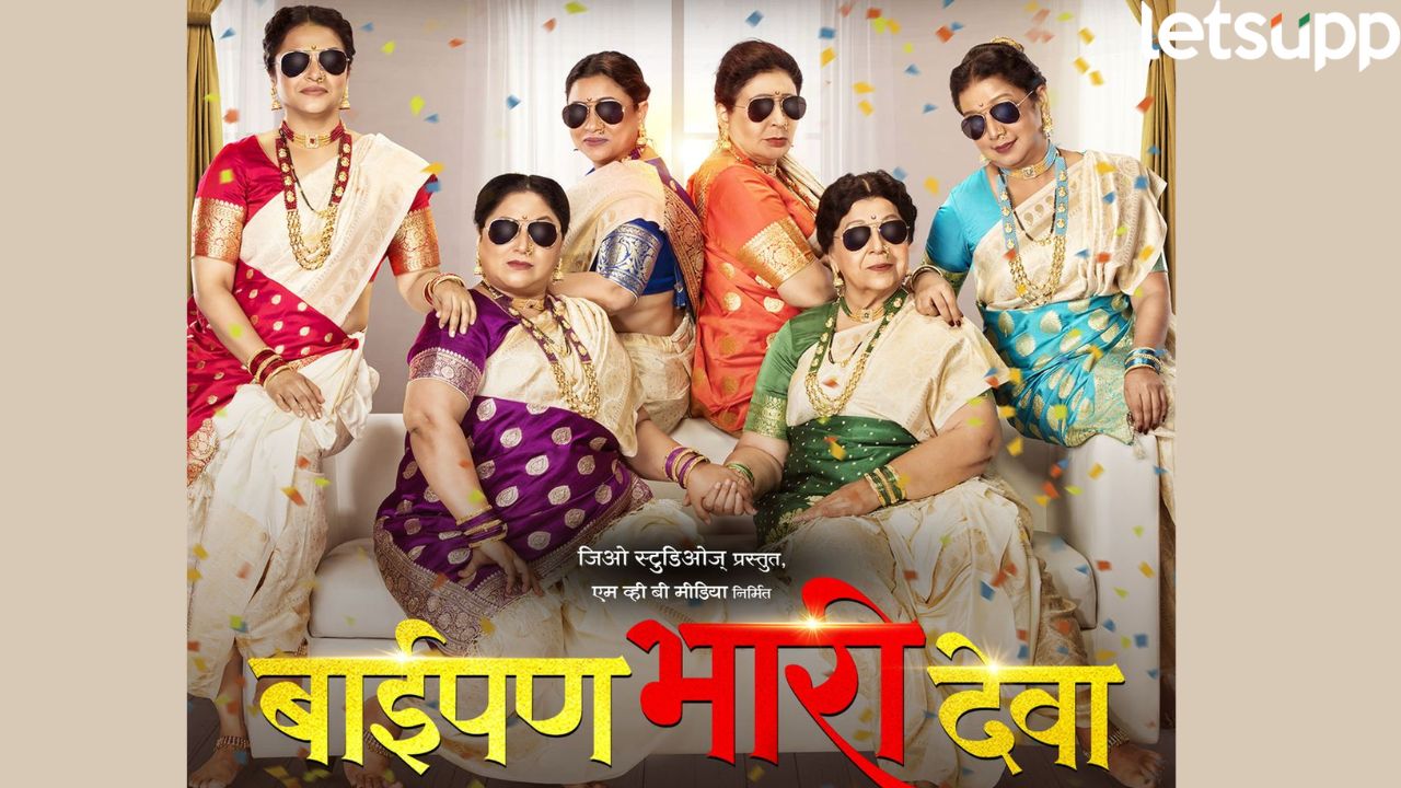 महिला दिनाचा मुहूर्त! ‘बाईपण भारी देवा’ पुन्हा एकदा प्रेक्षकांच्या भेटीला Bai Pan Bhari Deva