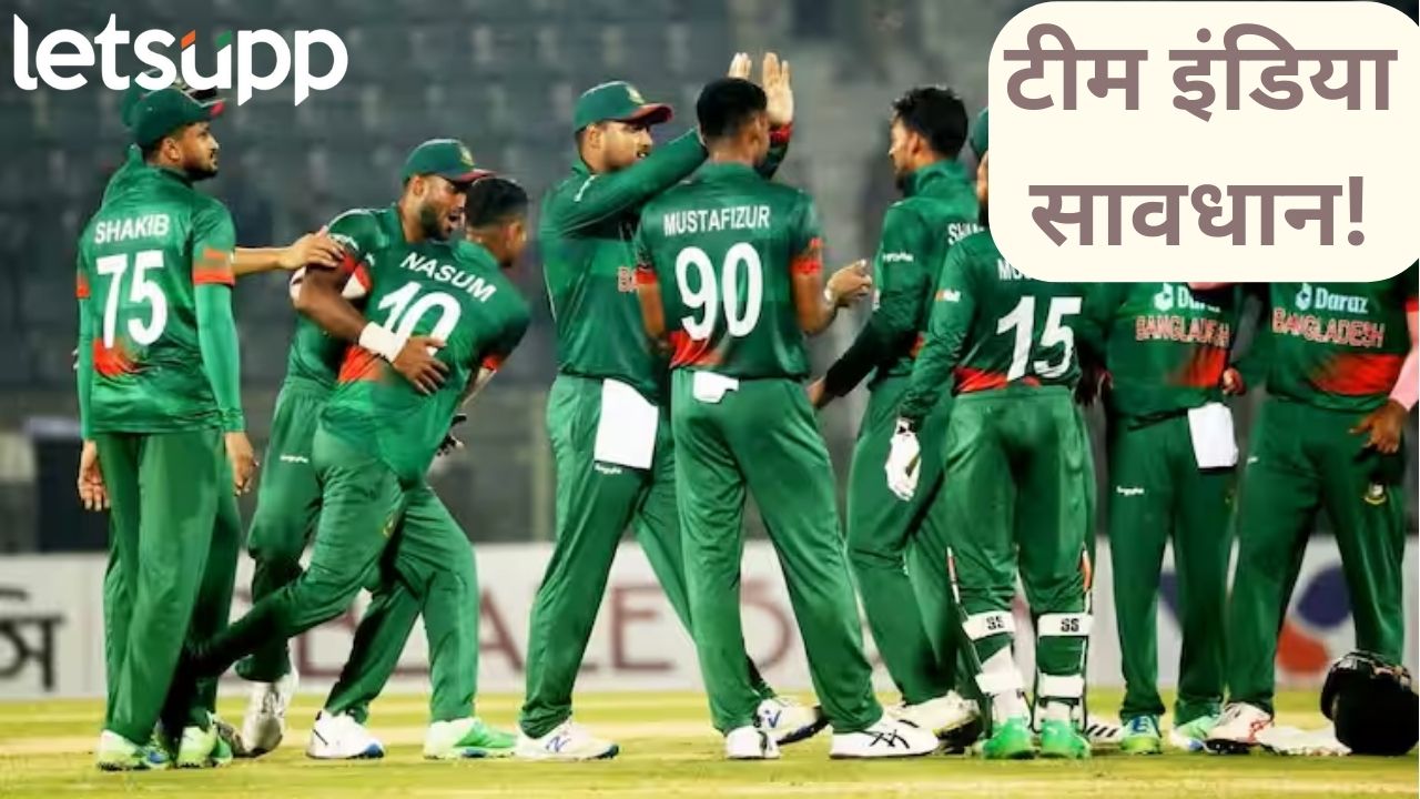 IND vs BAN : टीम इंडिया सावधान! बांग्लादेशचे ‘हे’ पाच खेळाडू उलटफेर करण्यात माहीर; यादीच पाहा.. Bangladesh Team
