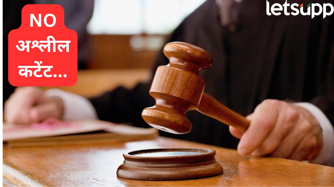 सोशल मीडियावर NO अश्लील कटेंट! इन्फ्लुएंर्सना मोठा झटका, सरकार करतंय जोरदार तयारी Court