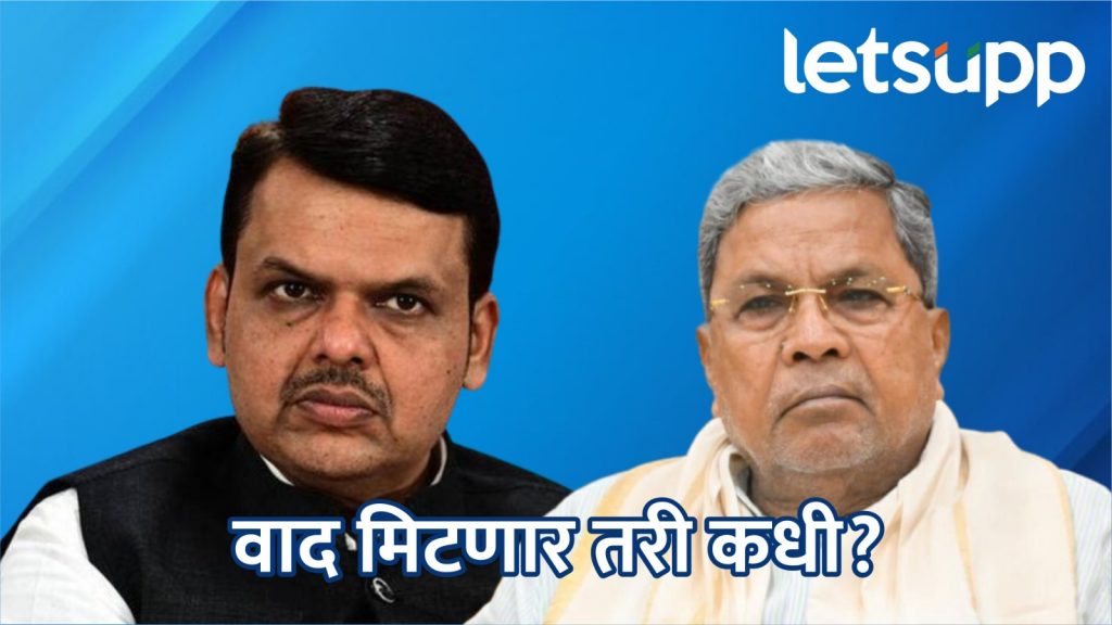 Devendra Fadnavis And Siddaramaiah