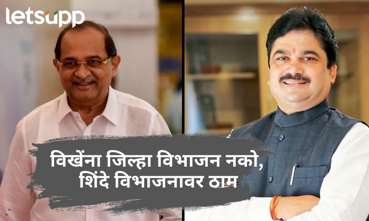 विभाजन नको हे विखेंचं मत पण जिल्ह्याचा प्रतिनिधी म्हणून मी… विभाजनावर राम शिंदे ठाम Division
