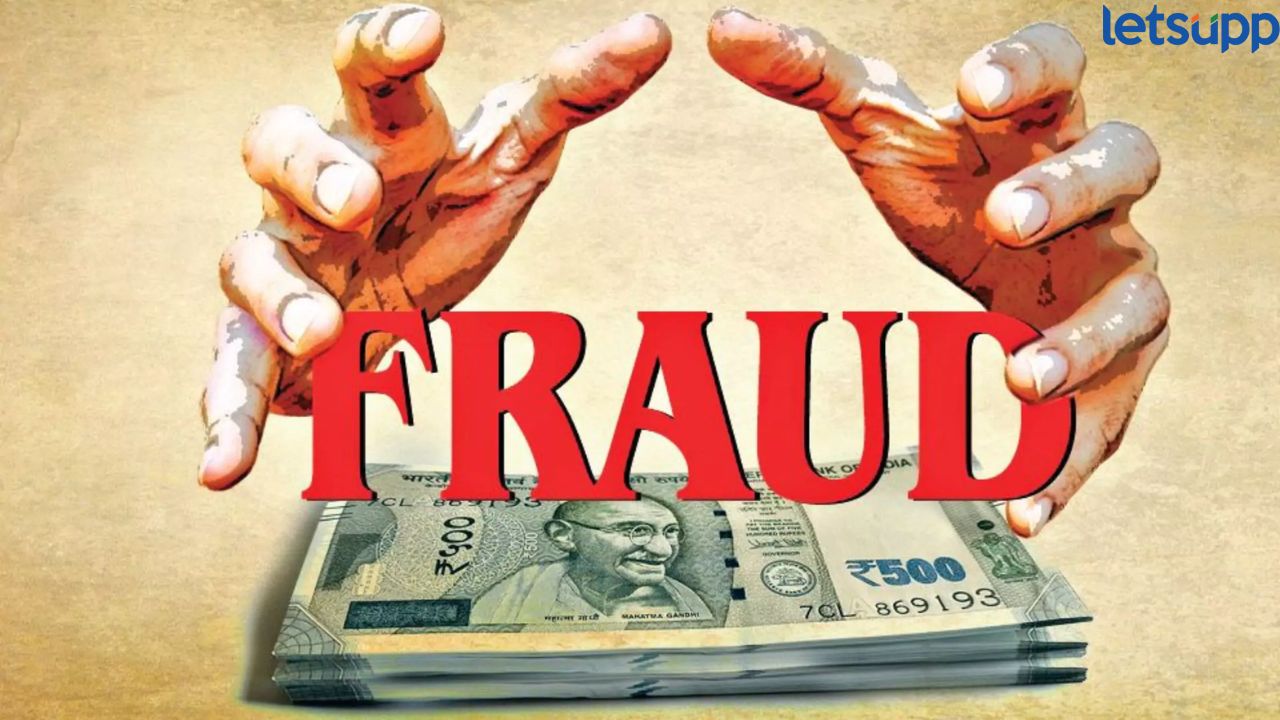 अबब! राज्यात तब्बल 38 हजार कोटींची फसवणूक; मुंबईकर पहिल्या तर, चोखंदळ पुणेकर दुसऱ्या स्थानी Fraud Case
