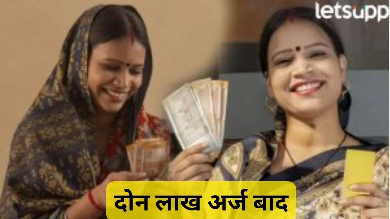 मोठी बातमी! लाडक्या बहिणींना धक्का, आणखी दोन लाख अर्ज बाद; कारण काय? Ladki Bahin