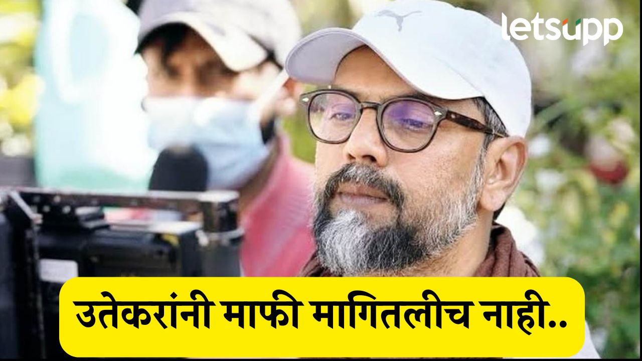 उतेकरांनी माफी मागितलीच नाही, ‘त्या’ व्हायरल क्लिपवर शिर्के स्पष्टच बोलले… Laxman Utekar