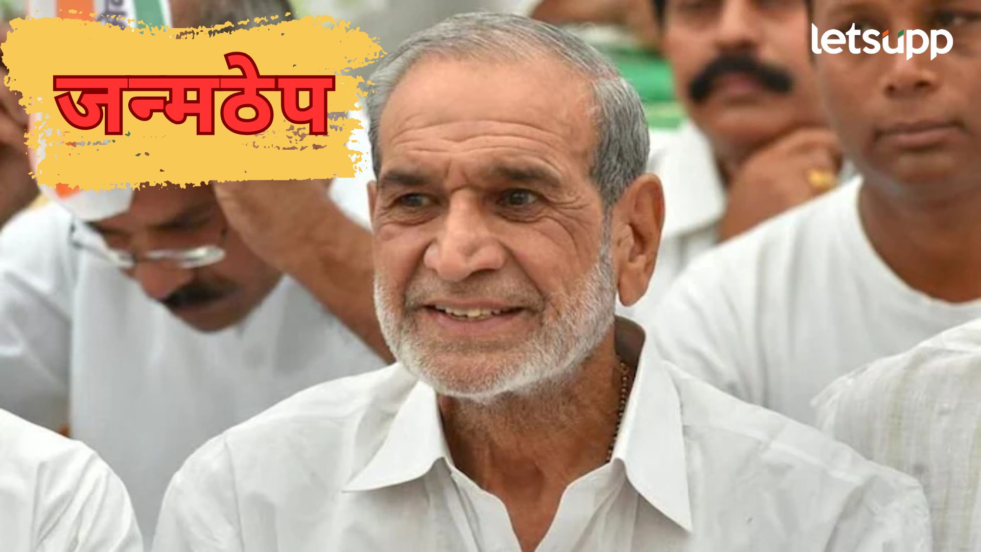 मोठी बातमी : १९८४ च्या शीख विरोधी दंगलीप्रकरणी माजी काँग्रेस खासदार सज्जन कुमार यांना जन्मठेप Letsupp Image (34)