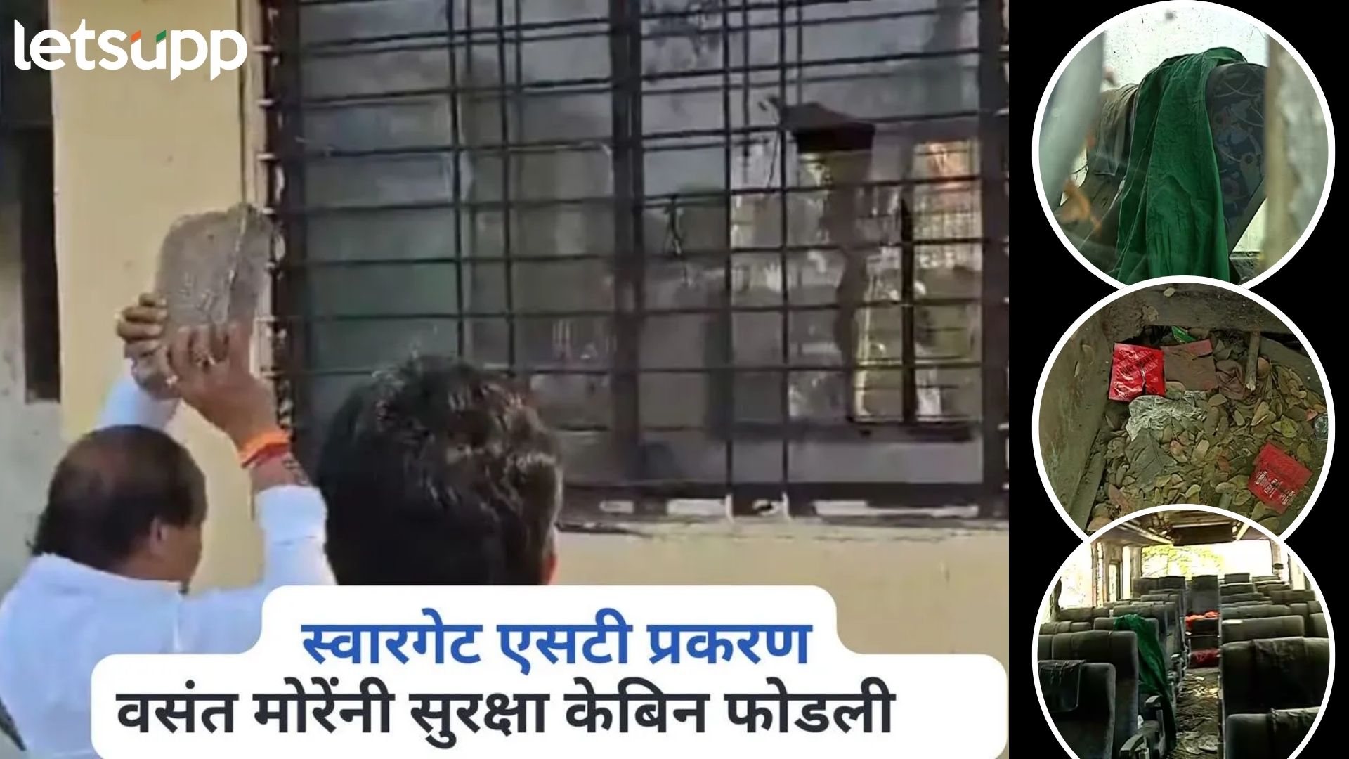Video : स्वारगेट आगारात रोज बलात्कार; कंडोम अन् दारूच्या बाटल्या दाखवत वसंत मोरेंचं ‘खळ्ळखट्याक’ Video : स्वारगेट आगारात रोज बलात्कार; कंडोम अन् दारूच्या बाटल्या दाखवत वसंत मोरेंचं 'खळ्ळखट्याक'