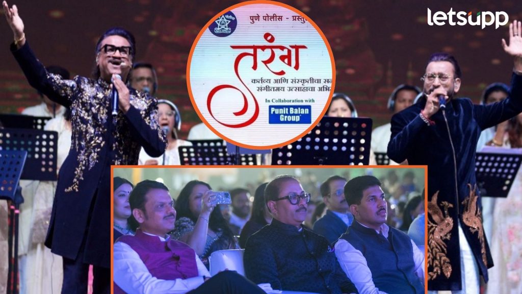 पुणे पोलीस अन् बालन ग्रुप आयोजित 'तरंग' कार्यक्रम जल्लोषात संपन्न, अजय-अतुल जोडीने भरला रंग