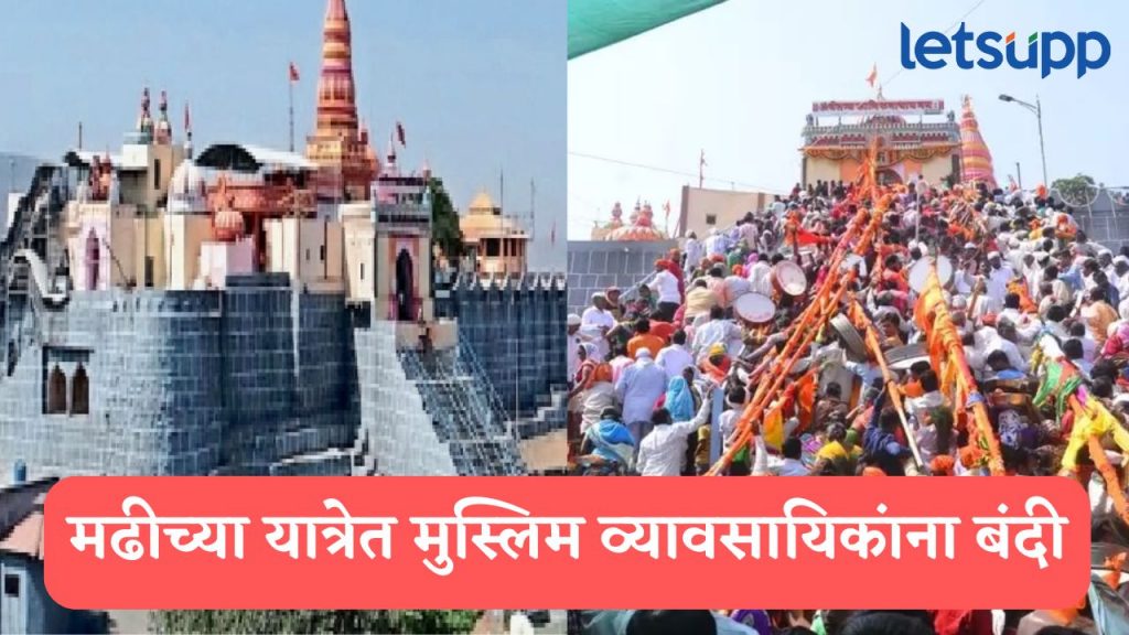 Madhi Yatra