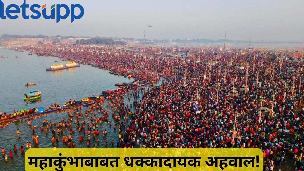 महाकुंभात वादाचं पाणी! गंगा-यमुनेचं पाणी प्रदुषित, स्नान धोकादायक; अहवालात नेमकं काय? Mahakumbh