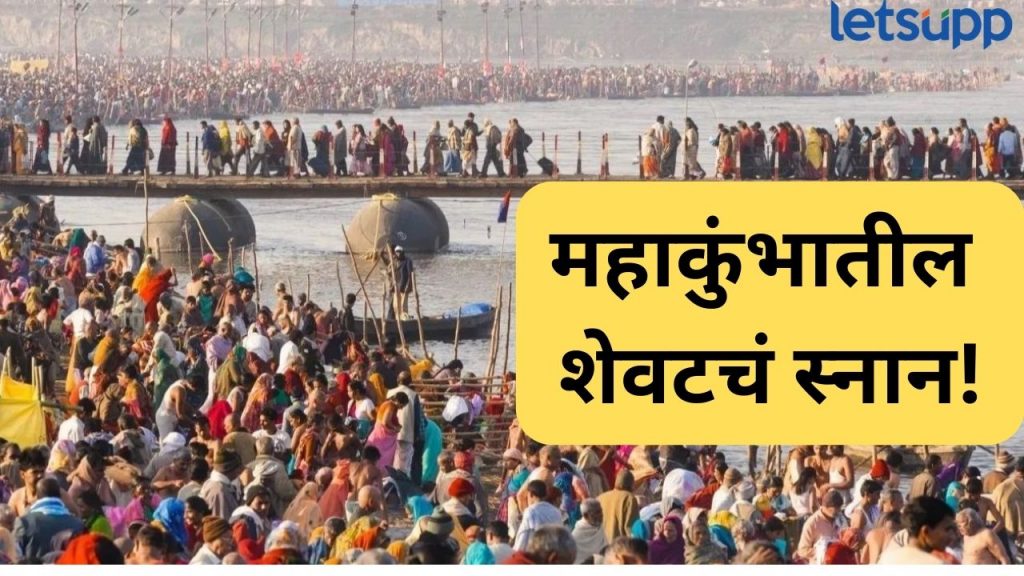 Mahakumbh