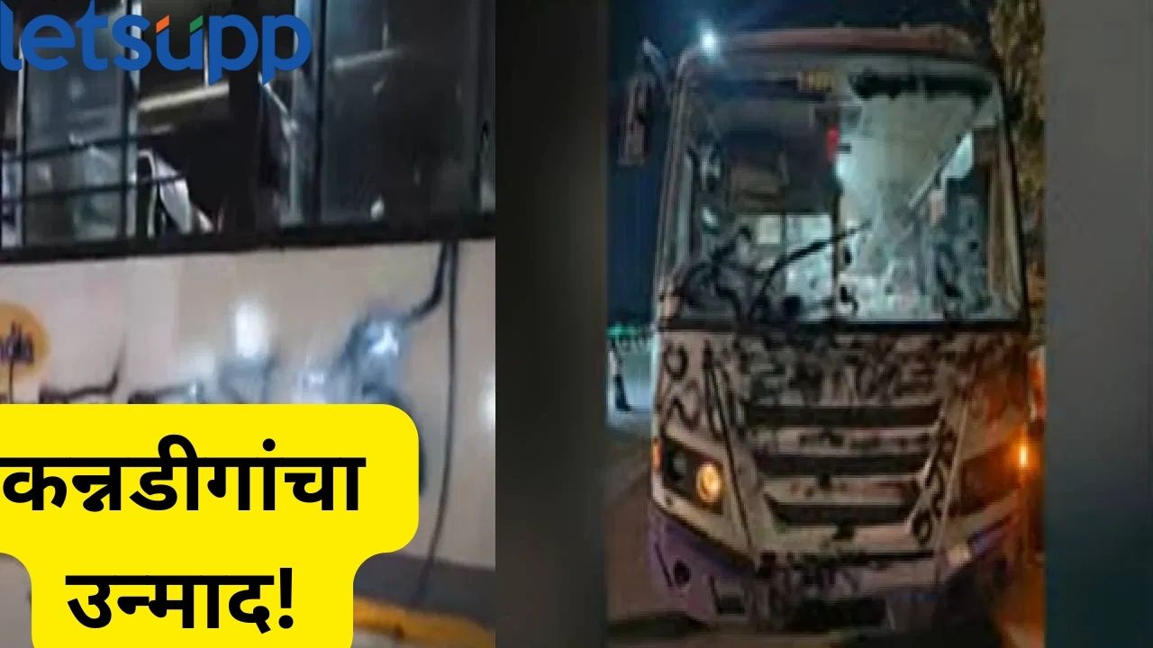 संतापजनक! कर्नाटकात महाराष्ट्राच्या बसवर हल्ला; चालकालाही काळे फासले Maharashtra Bus