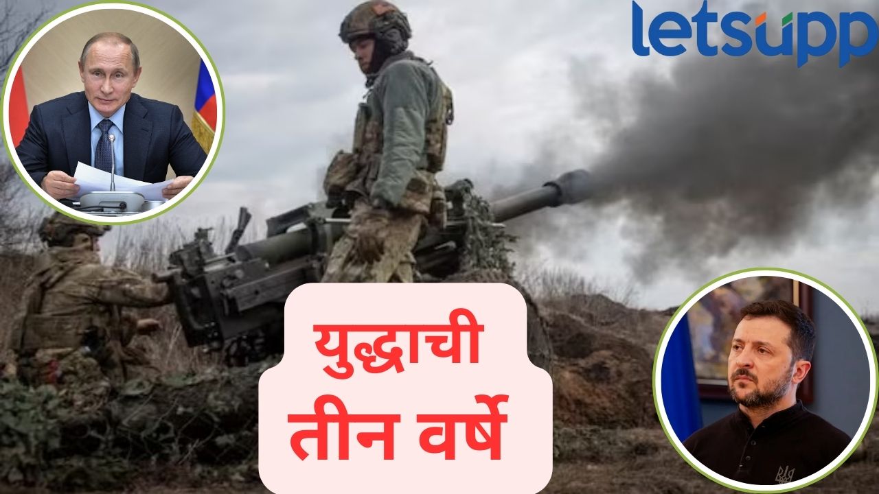 जमिनीचा ताबा, हजारोंचा मृत्यू अन् युक्रेनची कोंडी; 3 वर्षांच्या यु्द्धाचा कटू हिशोब Russia Ukraine War