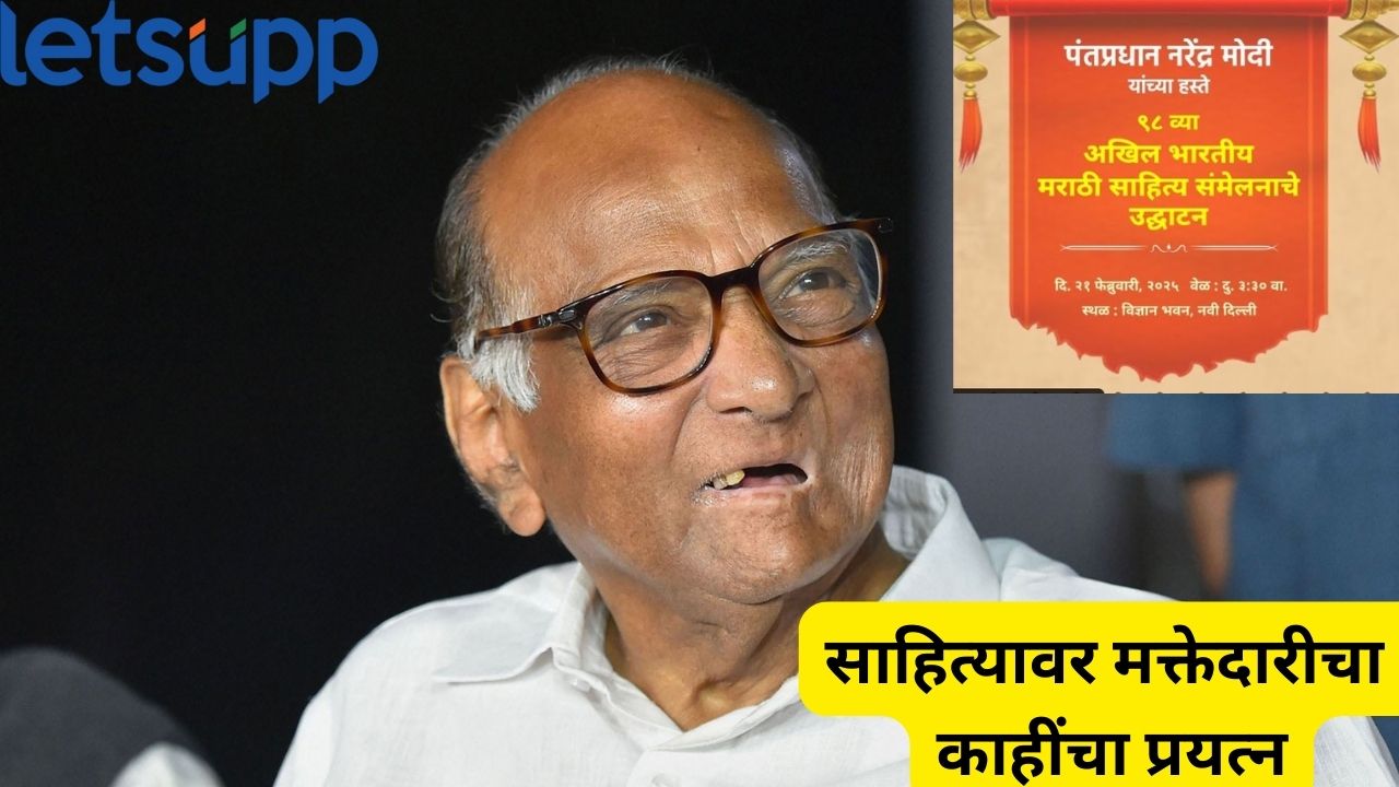 मूठभर लोकांचा साहित्यावर वर्चस्वाचा डाव, पवार म्हणाले, “साहित्य संस्थांनी आता..” Sharad Pawar 2