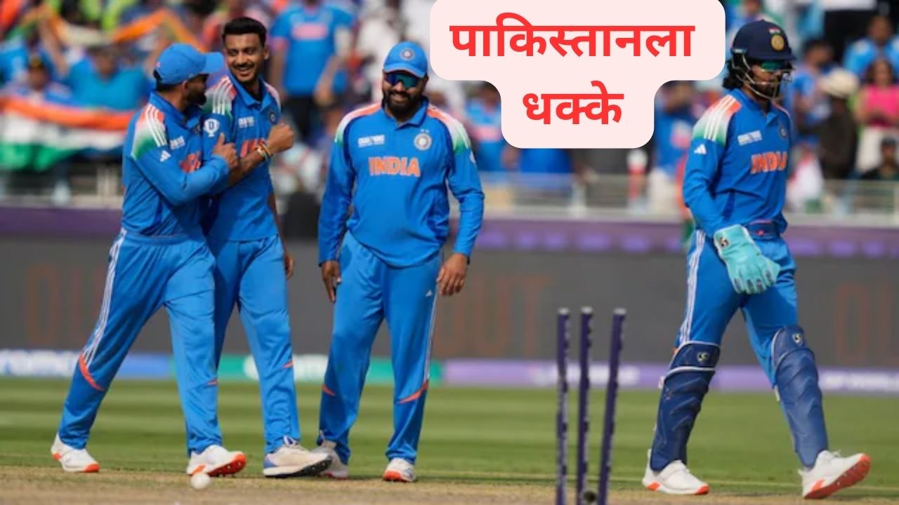 IND vs PAK : पाकिस्तान बॅकफूटवर! एकामागोमाग तीन धक्के; भारताने लावली विकेट्सची रांग Team India
